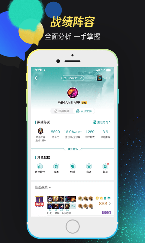 tencent wegame手机版游戏截图2