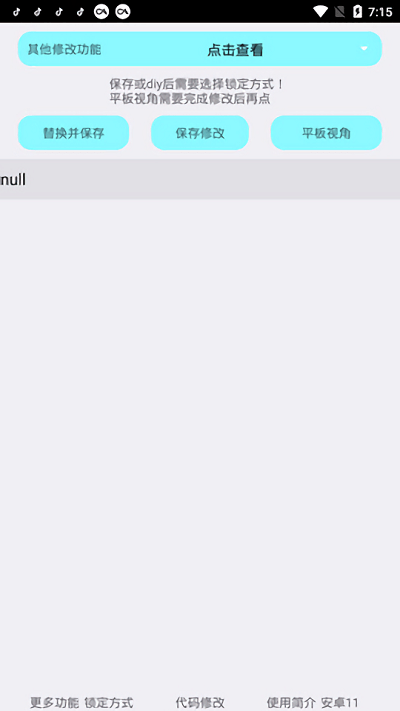 野樱画质助手最新版游戏截图1