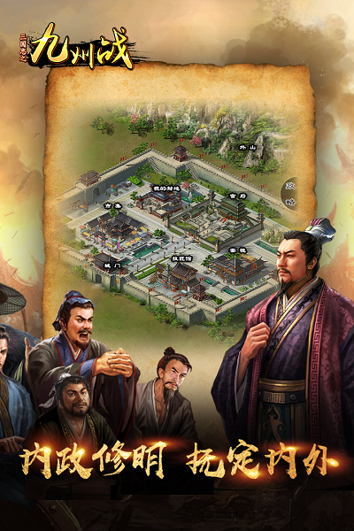 三国志之九州战九游版游戏截图4