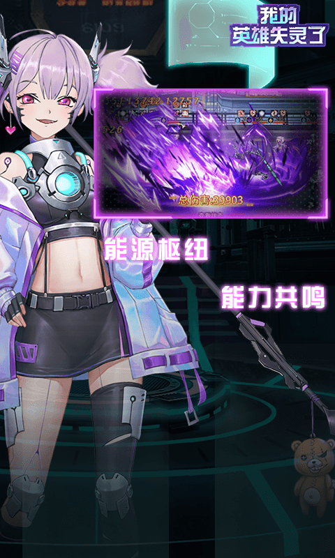 我的英雄失灵了bt版游戏截图1