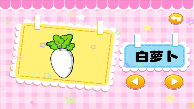 儿童宝宝学蔬菜游戏游戏截图1