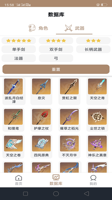 派蒙百科app(又名原神工具箱)游戏截图2