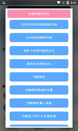 渣机画质助手不卡顿不掉帧app游戏截图1