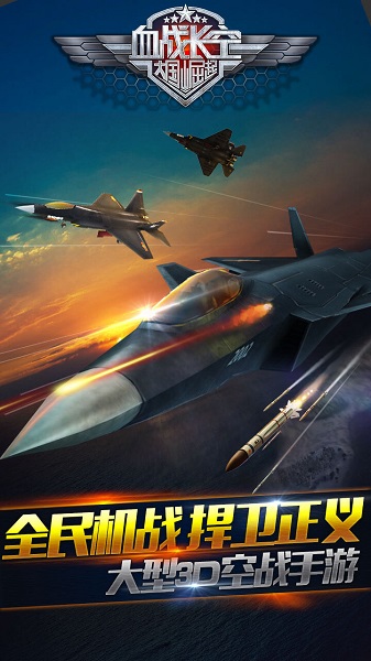 血战长空果盘版游戏截图2