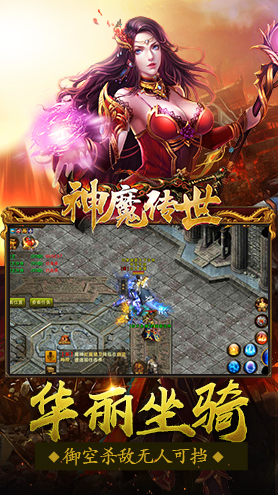 神魔传世私服游戏截图3