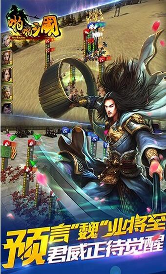 啪啪三国九游版最新版游戏截图1