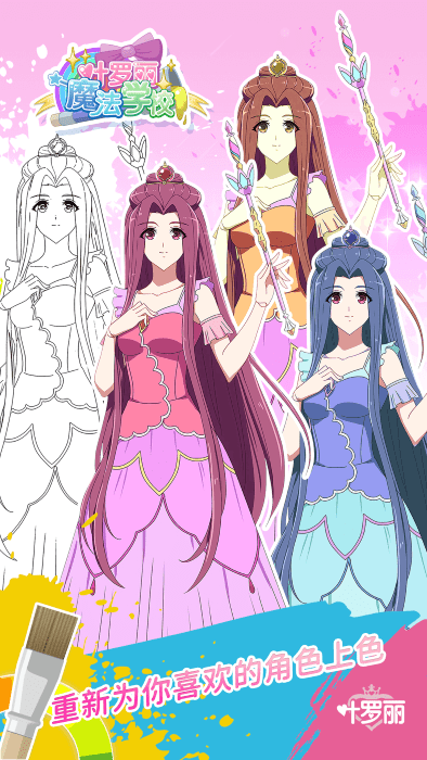 叶罗丽魔法学校最新版游戏截图2