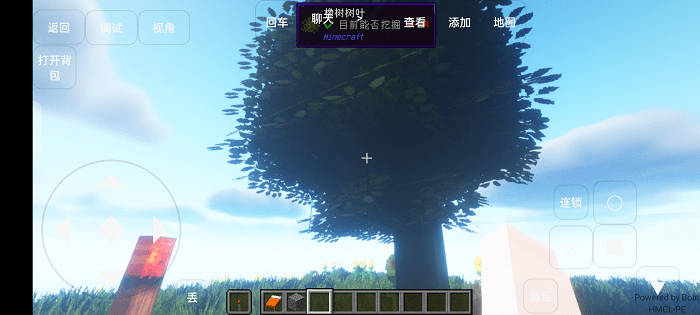 我的世界光影材质包免费手机版游戏截图3