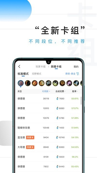 炉石传说掌游宝app游戏截图5