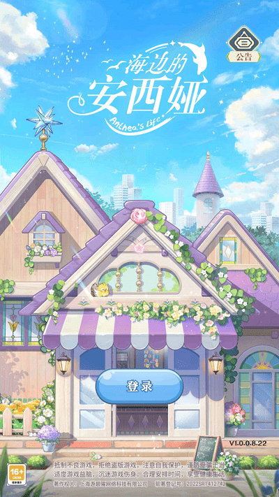海边的安西娅游戏游戏截图2