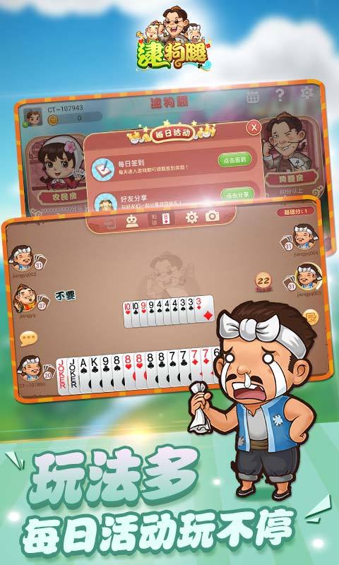 同城游逮狗腿游戏游戏截图3