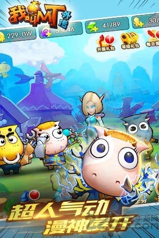 我叫mt外传手游九游版游戏截图4