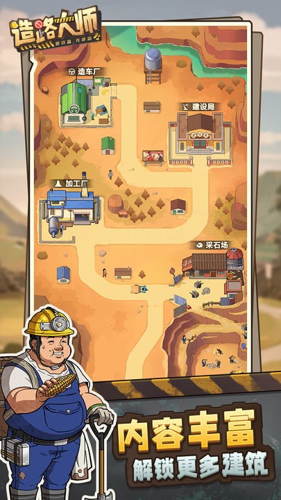 造路大师官方版游戏截图1