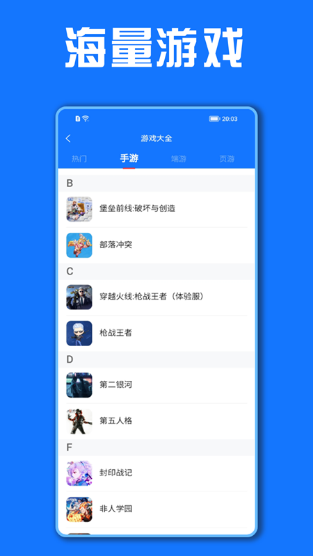 租号秀app游戏截图1