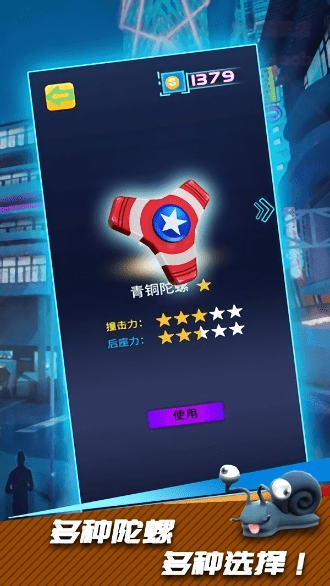 旋转陀螺王手机版游戏截图3