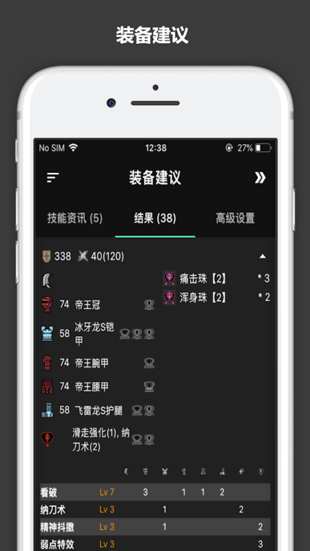mhr攻略app-游戏截图1