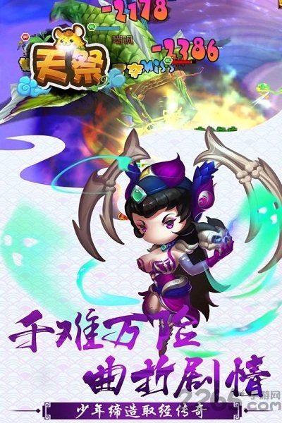 天祭手游-游戏截图2