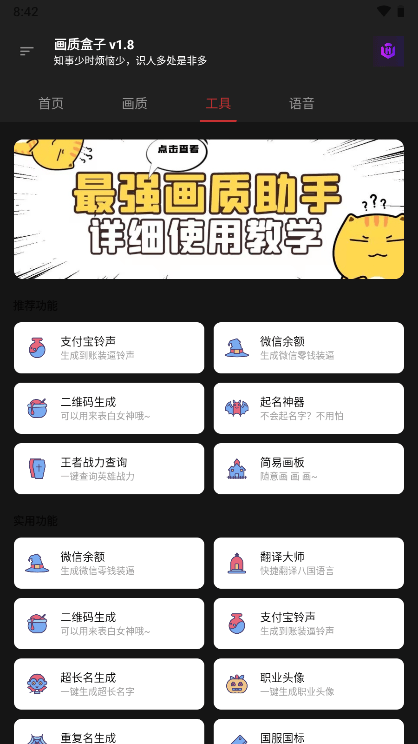 cchzpro画质盒子app游戏截图4