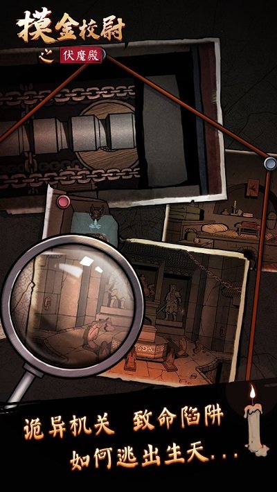 摸金校尉之伏魔殿bt版游戏截图4