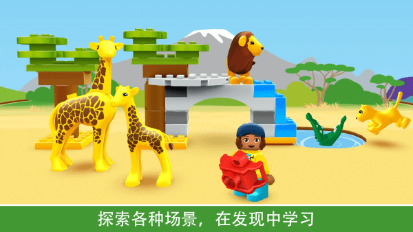乐高积木世界游戏(DUPLO WORLD)游戏截图1
