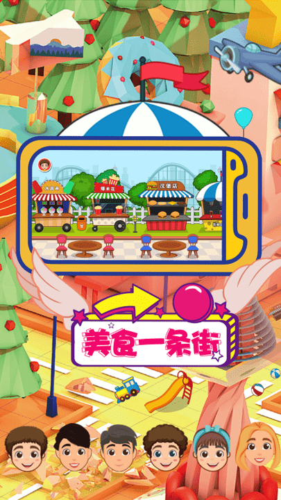 儿童梦想小镇最新版游戏截图1