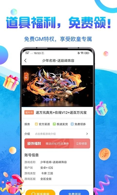 0氪金游戏盒app-游戏截图2