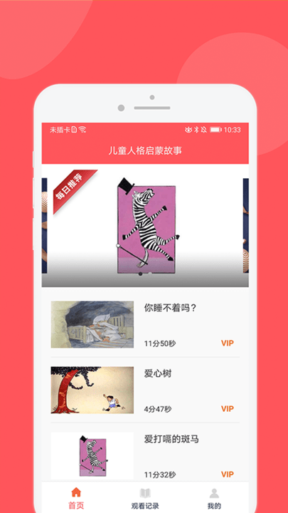 儿童人格启蒙故事游戏游戏截图4