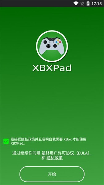 xbxpad手柄中文版app游戏截图4