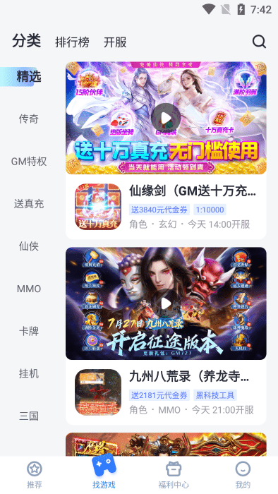 叉叉助手bt游戏盒子游戏截图4