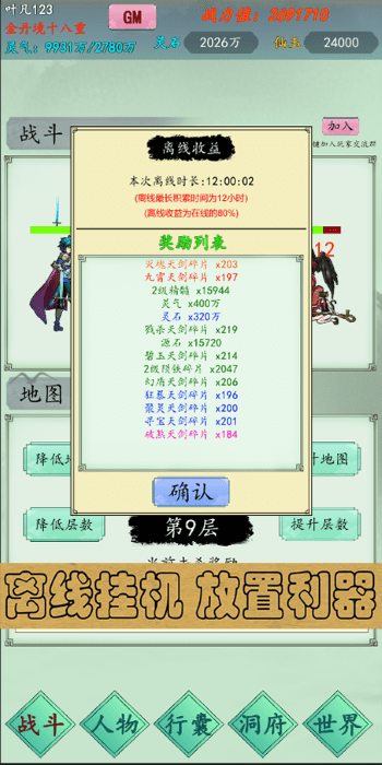 万古仙道游戏游戏截图3