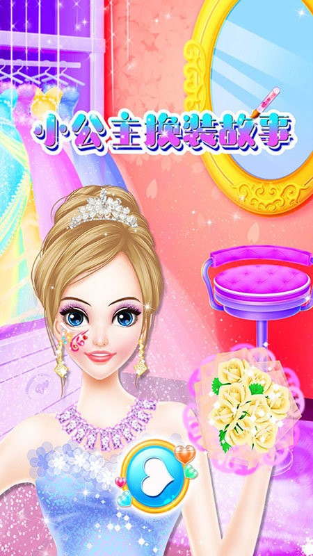 小公主换装故事游戏游戏截图4