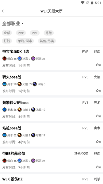 wlk天赋模拟器手机版(nfu玩家社区)游戏截图1