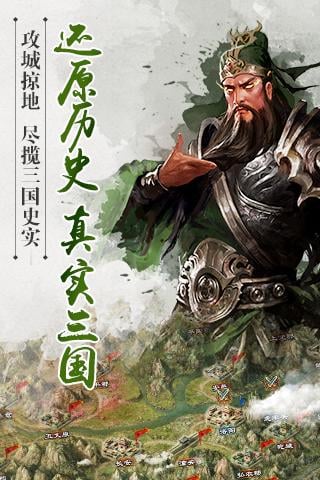 逐鹿三国之君临天下官方最新版本游戏截图2