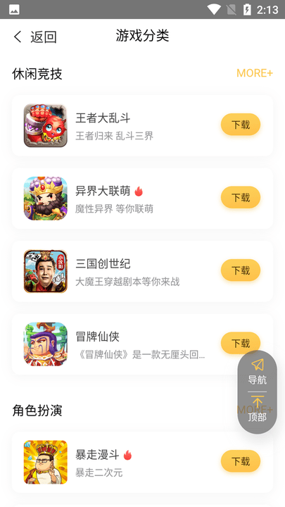 平台游戏盒子游戏截图2