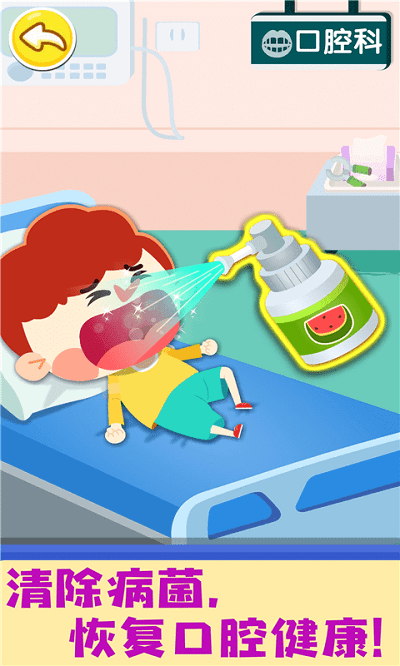 宝宝巴士奇妙就诊时光游戏截图4