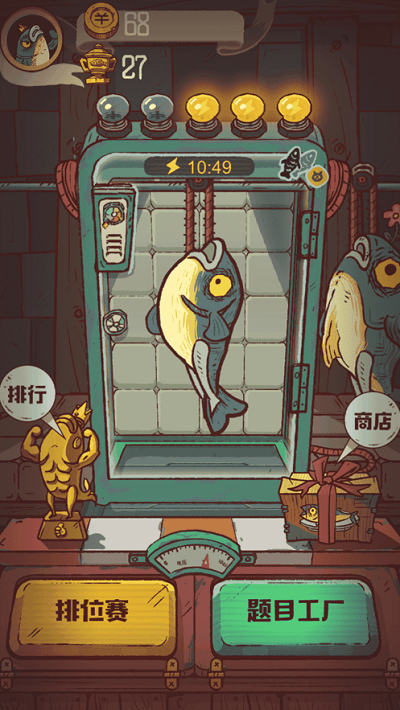 咸鱼大冲关游戏游戏截图1