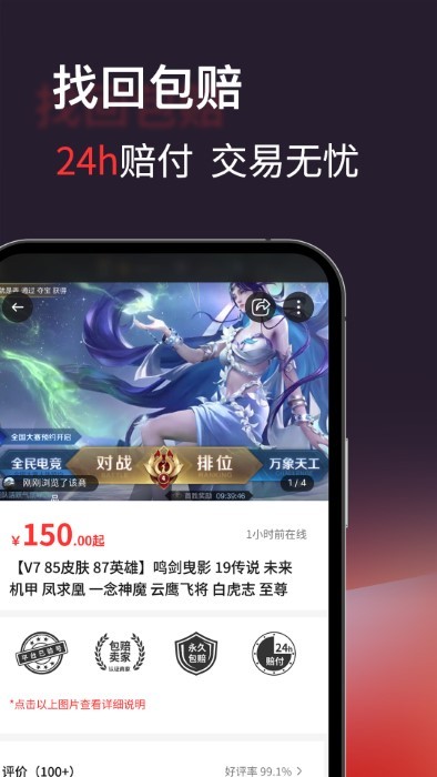 自游星游戏交易app官方版游戏截图4