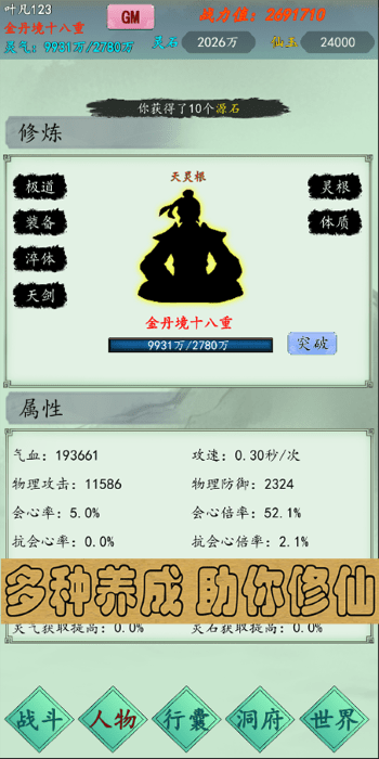 万古仙道游戏游戏截图4