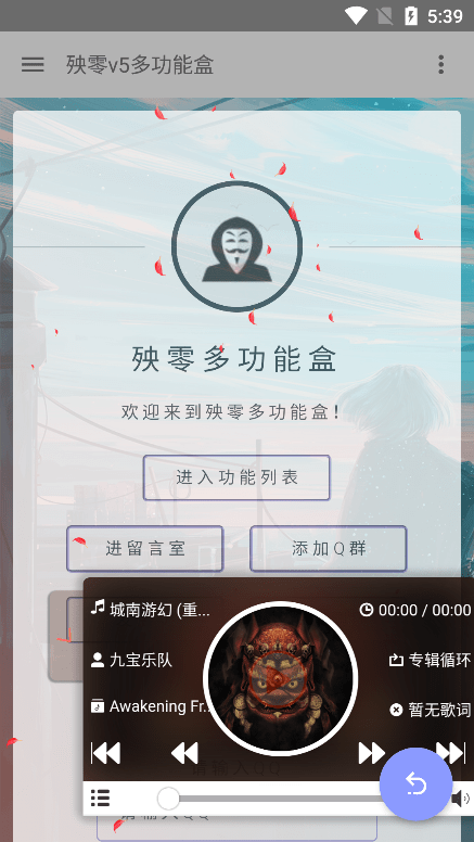 殃零多功能盒app-游戏截图4