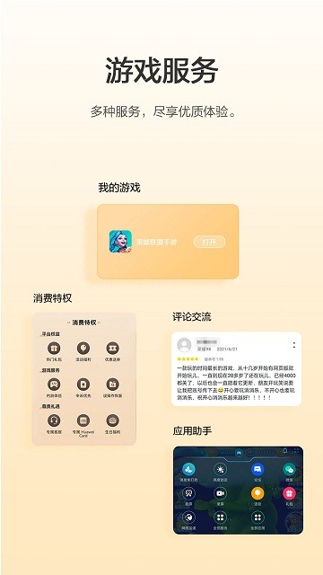 荣耀游戏中心官方版(GameCenter)游戏截图2