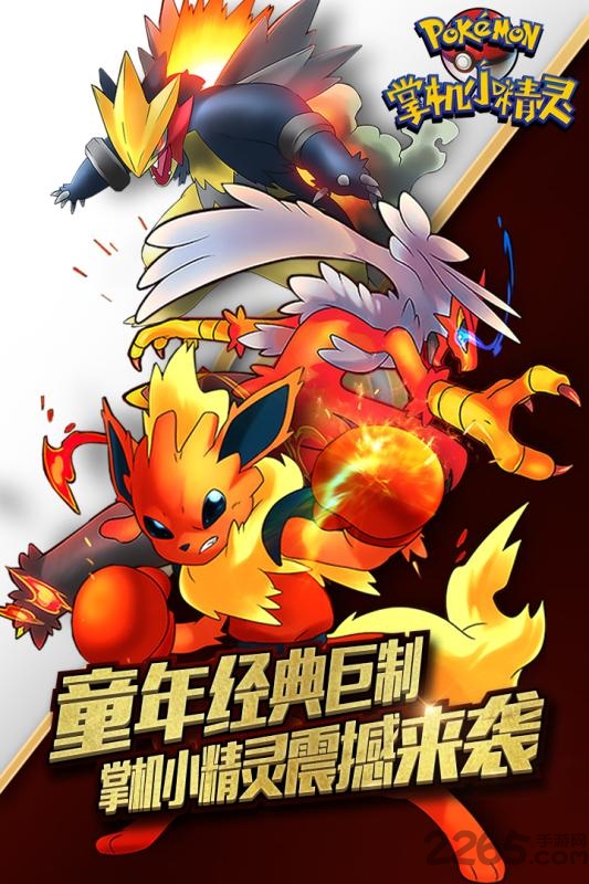 掌机小精灵最新版本游戏截图4