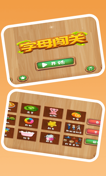 字母闯关游戏游戏截图1