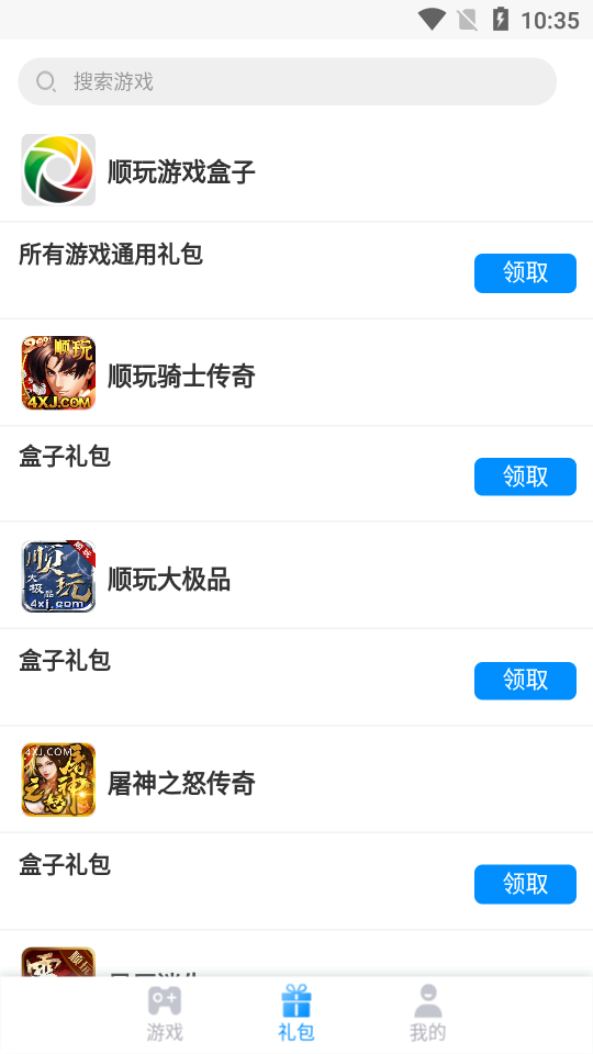 顺玩游戏盒子app游戏截图4