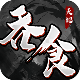 吞食群英传手游