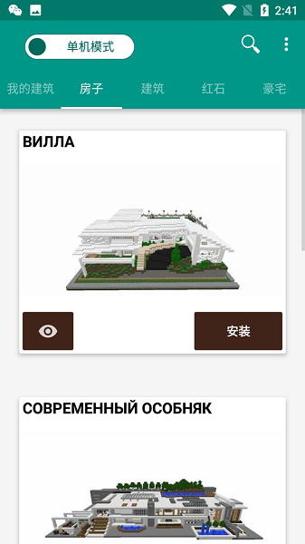 我的世界建筑生成器最新版本游戏截图1