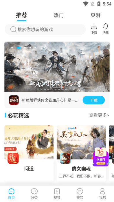 耀游游戏app游戏截图4