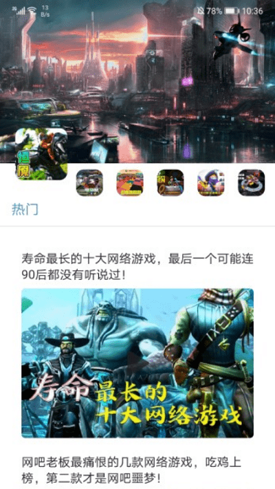 超能游戏资讯app游戏截图3
