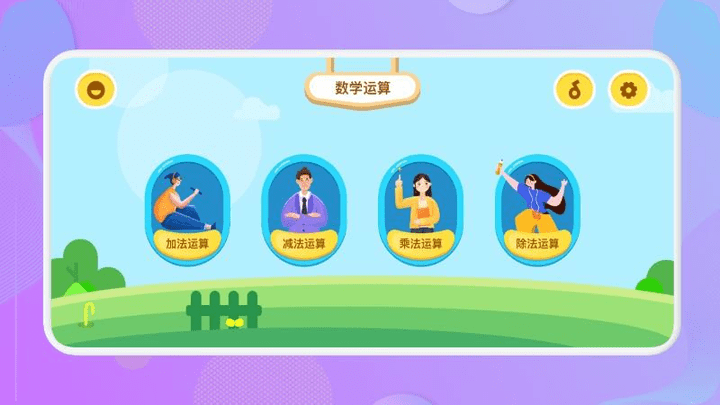 数学运算儿童早教游戏游戏截图1