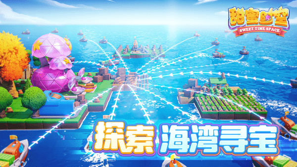 甜蜜时空游戏游戏截图1