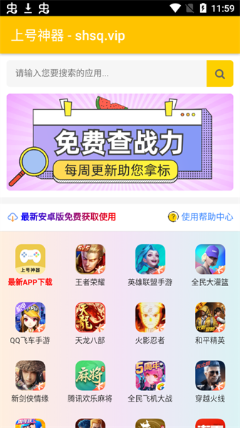 上号神器app游戏截图2